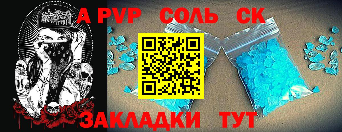 A PVP Соль Куйбышев