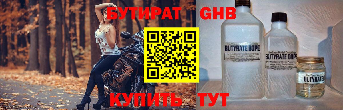 Куйбышев  БУТИРАТ GHB  Вход с VPN 