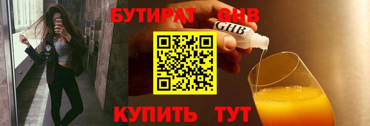 БУТИРАТ 99% Куйбышев