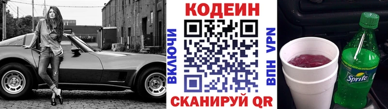 Кодеин Purple Drank Куйбышев