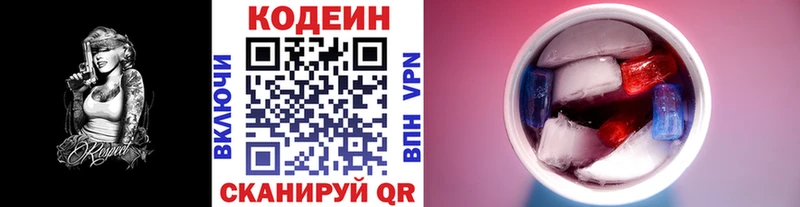 Кодеиновый сироп Lean Purple Drank Куйбышев