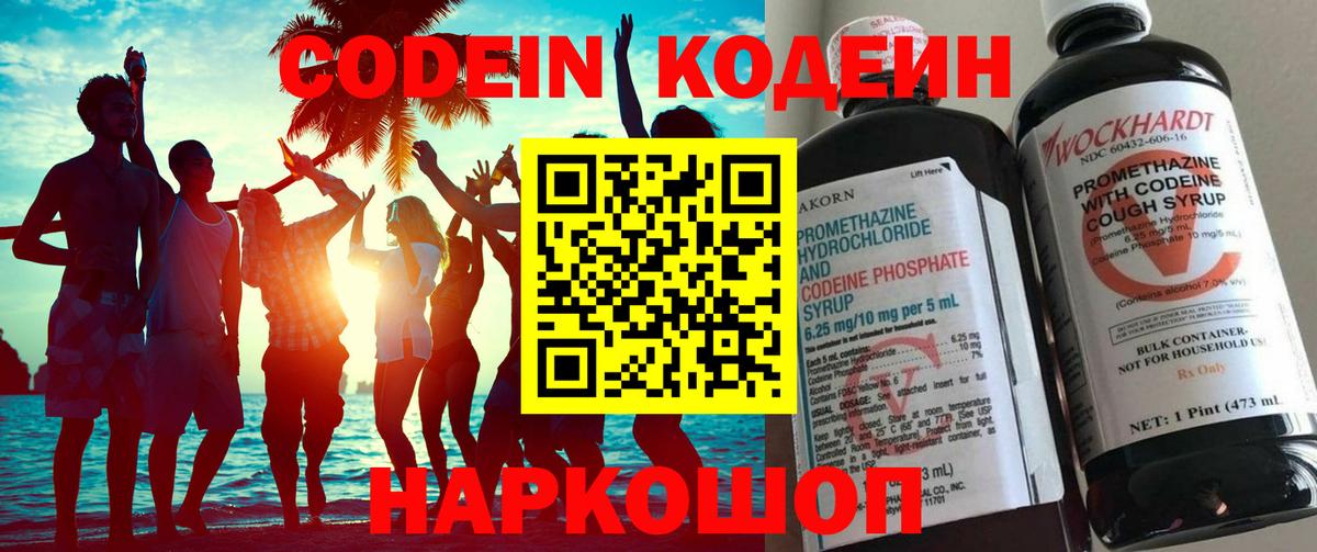 Куйбышев  Codein напиток Lean (лин)  Кодеиновый сироп Lean Purple Drank  Вход с VPN 
