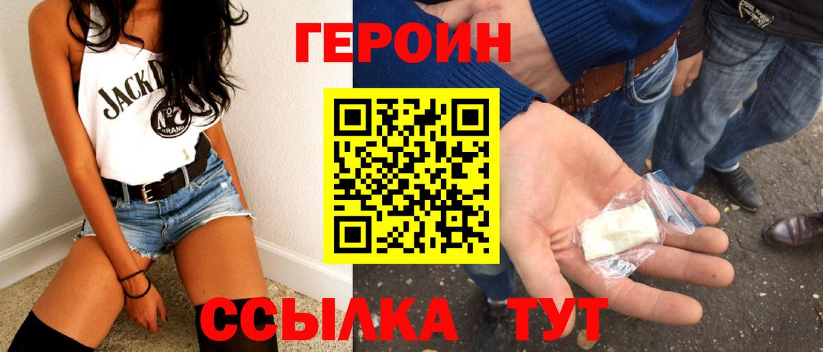 Героин белый  Вход с VPN  ГЕРОИН  Куйбышев 