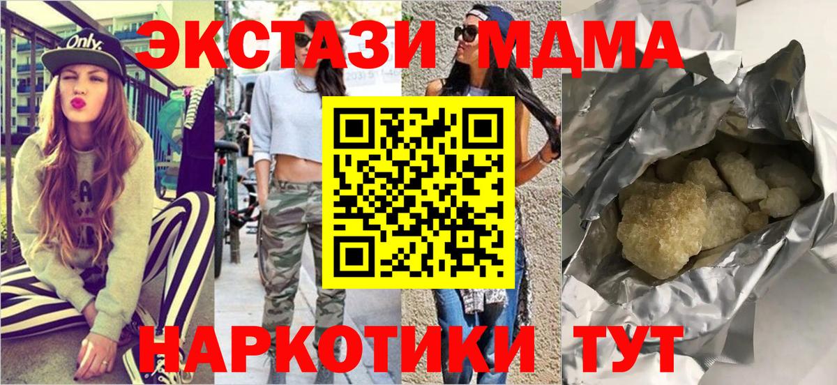 МДМА VHQ  МДМА crystal  Куйбышев  Вход с VPN 