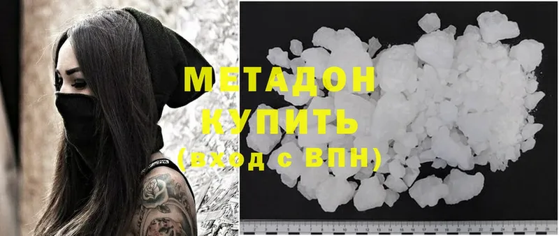 Метадон methadone  наркота  Куйбышев 