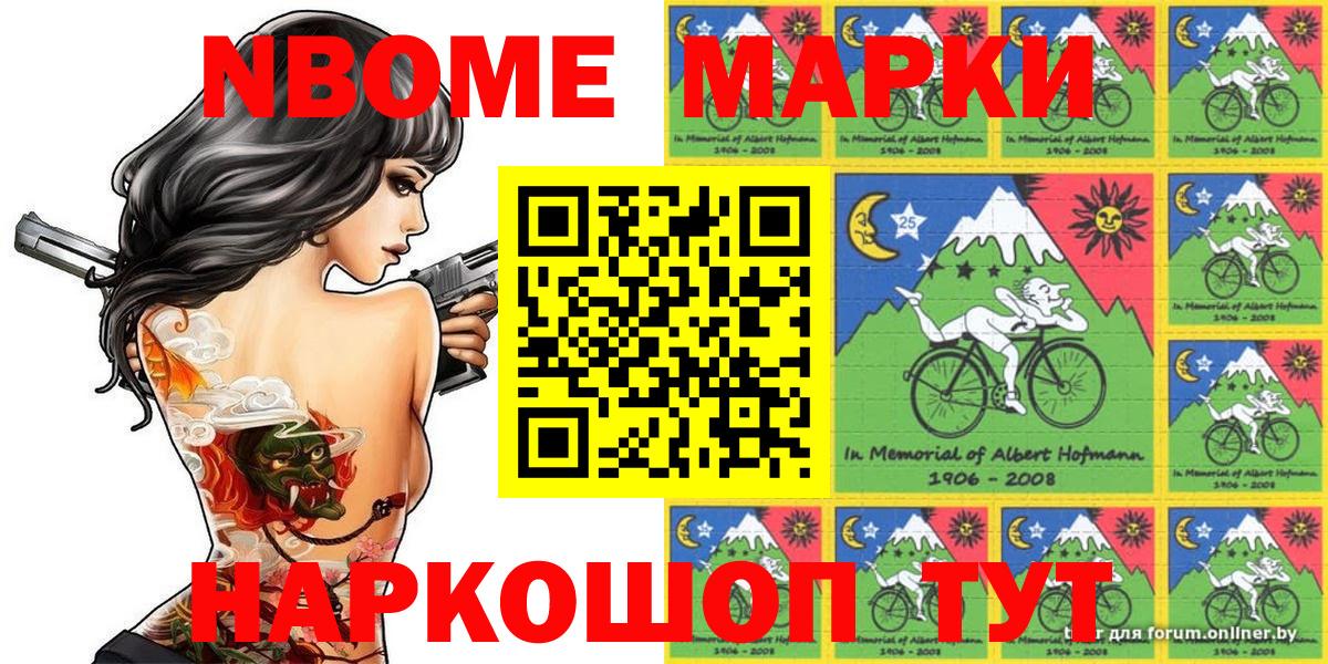 Марки N-bome 1500мкг Куйбышев
