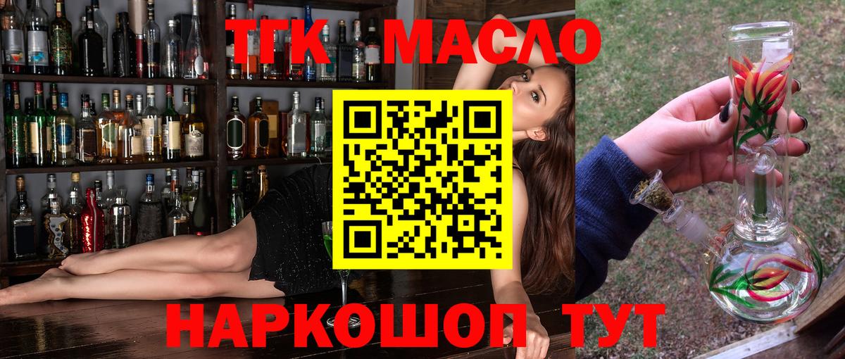 ТГК гашишное масло Куйбышев